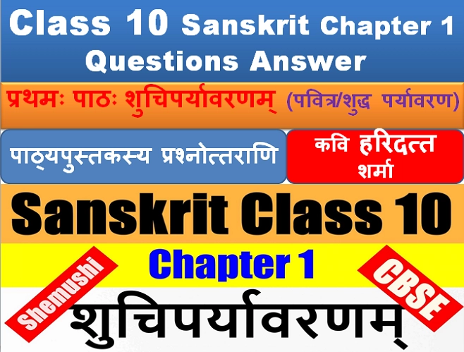 Class 10 Sanskrit Chapter 1 Questions Answer  