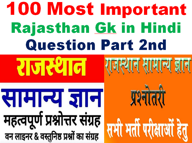 100 Most Important Rajasthan Gk in Hindi Question Part 2nd
