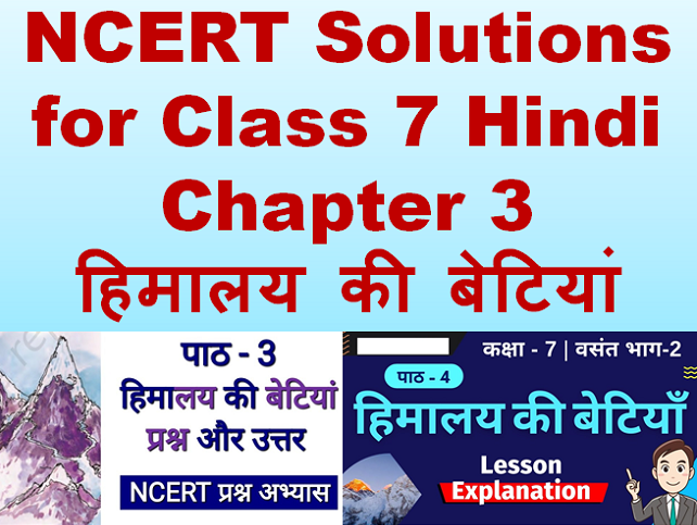 NCERT Solutions for Class 7 Hindi Chapter 3