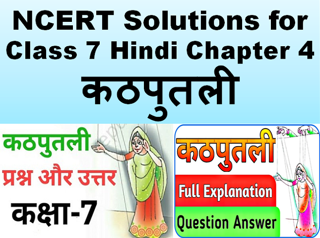 NCERT Solutions for Class 7 Hindi Chapter 4