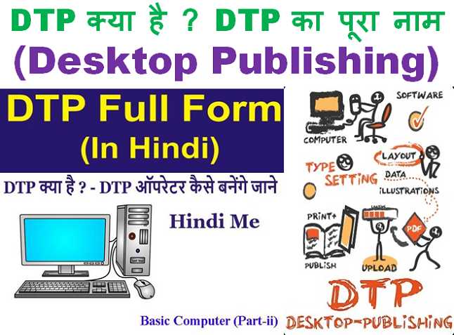 dtp kya hai desktop publishing